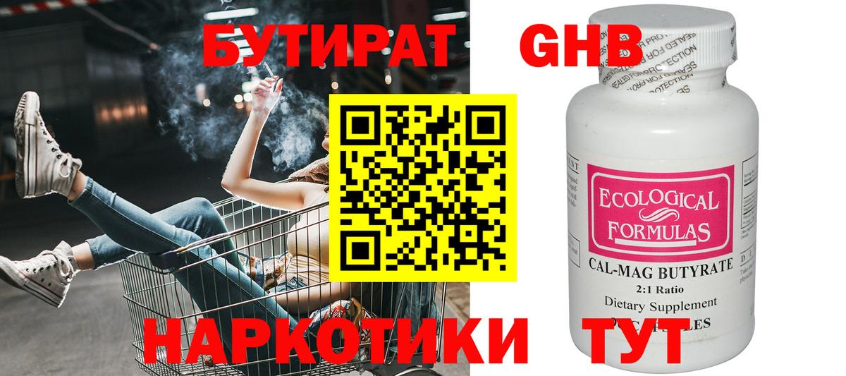 БУТИРАТ оксибутират  БУТИРАТ  Кушва  Вход с VPN 