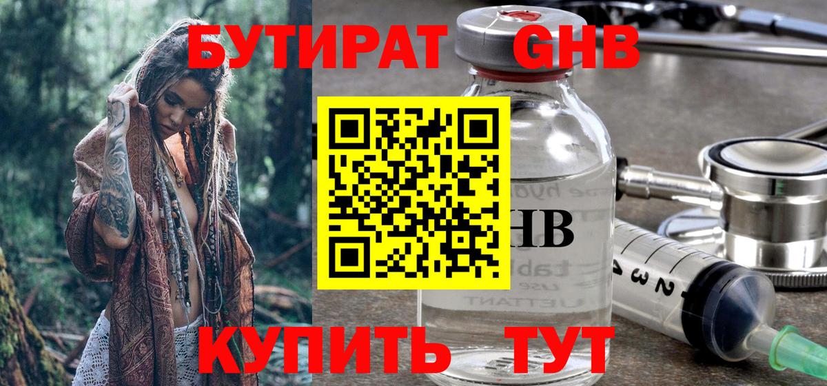 БУТИРАТ бутик Кушва