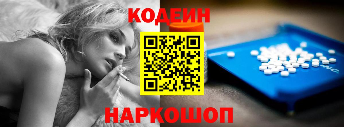 Кодеиновый сироп Lean Purple Drank  Вход с VPN  Кушва 