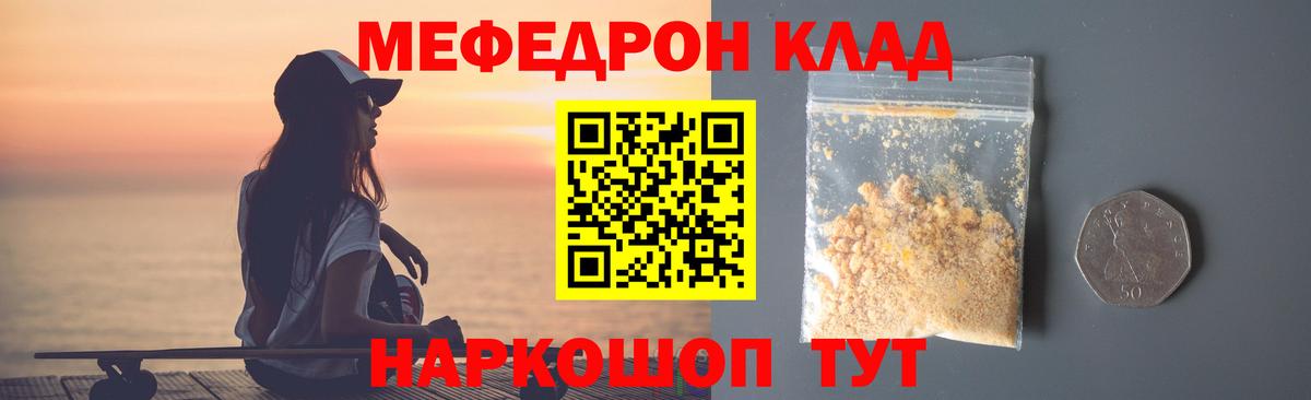 МЯУ-МЯУ  Вход с VPN  МЯУ-МЯУ кристаллы  МЯУ-МЯУ  Мефедрон кристаллы  Кушва 